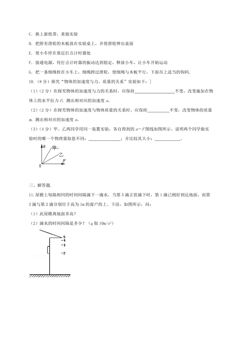 2019-2020年高一物理寒假作业（4）必修1.doc_第3页