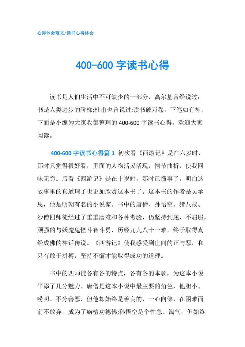 400-600字读书心得.doc_第1页