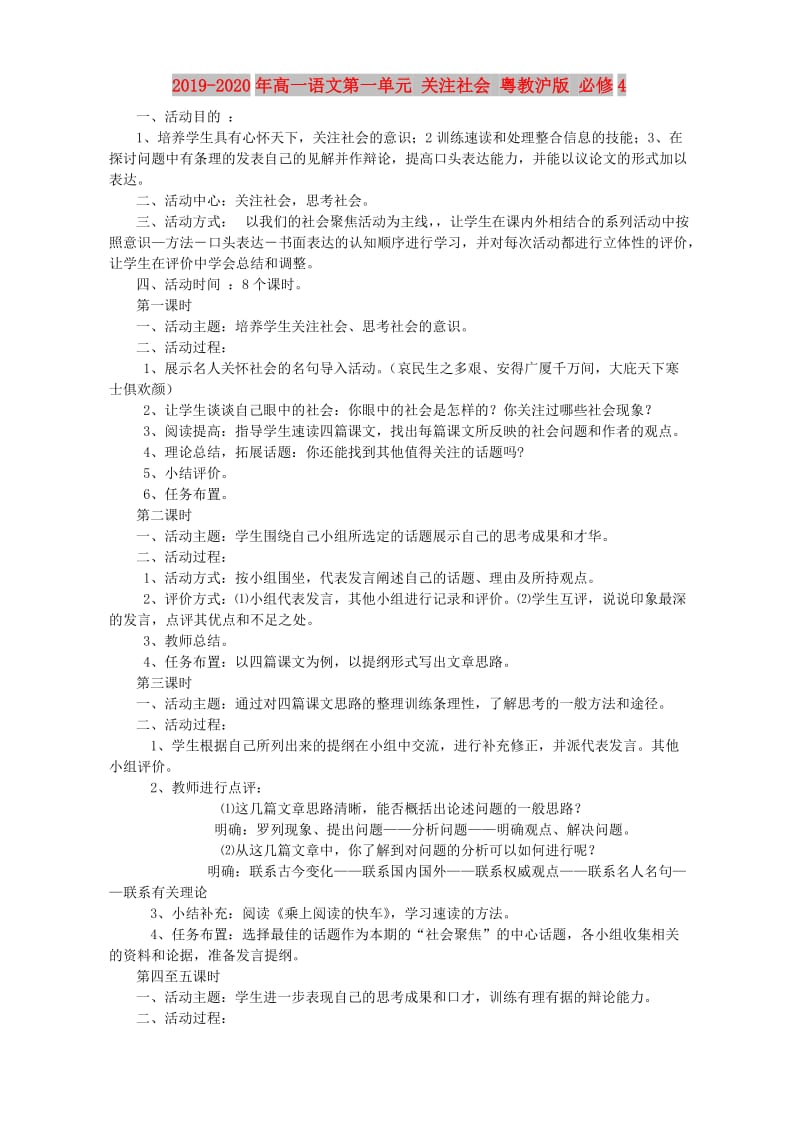 2019-2020年高一语文第一单元 关注社会 粤教沪版 必修4.doc_第1页