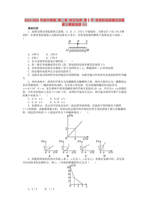 2019-2020年高中物理 第二章 恒定電流 第6節(jié) 導(dǎo)體的電阻課后訓(xùn)練 新人教版選修3-1.doc