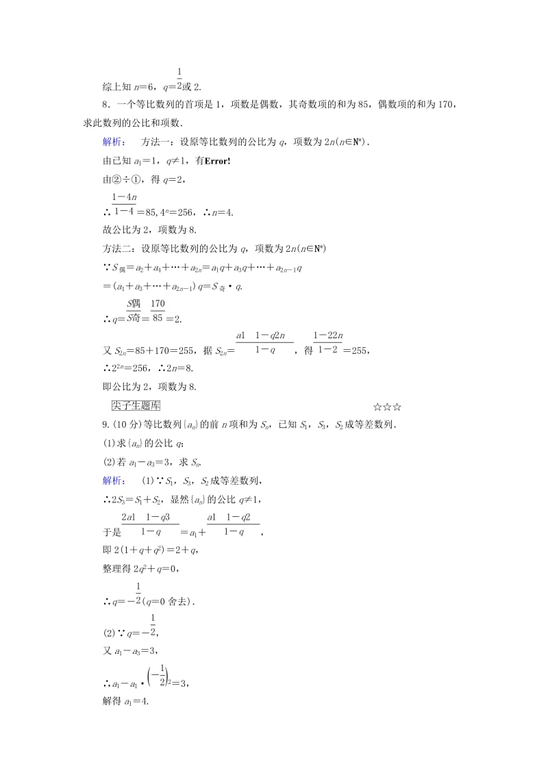 2019-2020年高中数学第二章数列2.5等比数列的前n项和高效测评新人教A版必修.doc_第3页