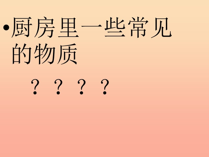 六年级科学下册第二单元物质的变化4小苏打和白醋的变化课件1教科版.ppt_第2页