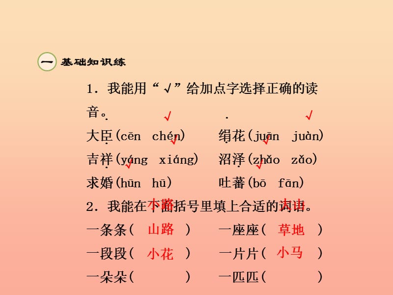 四年级语文下册 第八单元 30 文成公主进藏（第2课时）课件 新人教版.ppt_第2页