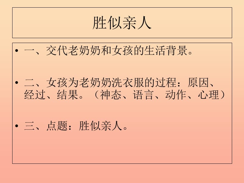 四年级语文上册 习作六 胜似亲人作文课件1 新人教版.ppt_第2页