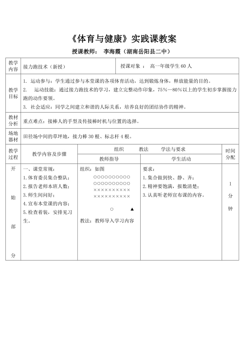 2019-2020年高二体育 接力跑技术实践教案.doc_第2页