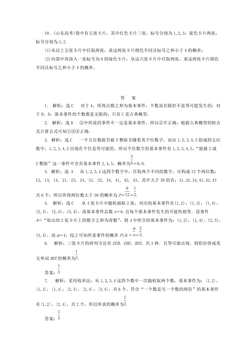 2019-2020年高中数学课下能力提升十六北师大版必修.doc_第2页