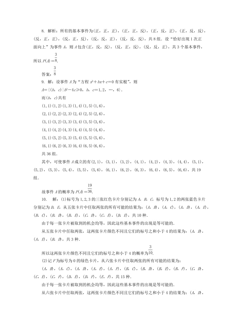 2019-2020年高中数学课下能力提升十六北师大版必修.doc_第3页