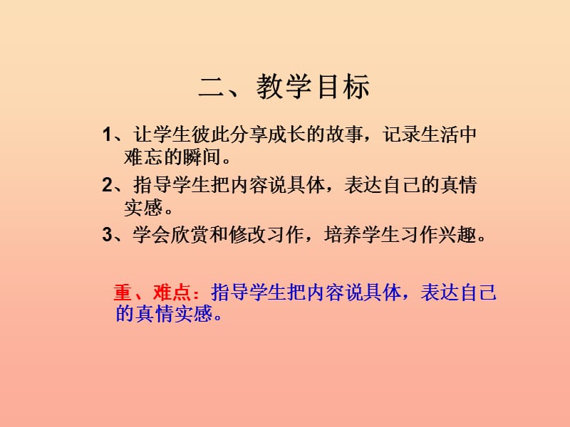 六年级语文下册 习作一《难忘的“第一次”》课件1 新人教版.ppt_第3页