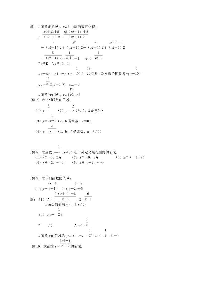 2019-2020年高中数学 函数的值域教案 苏教版必修1.doc_第2页