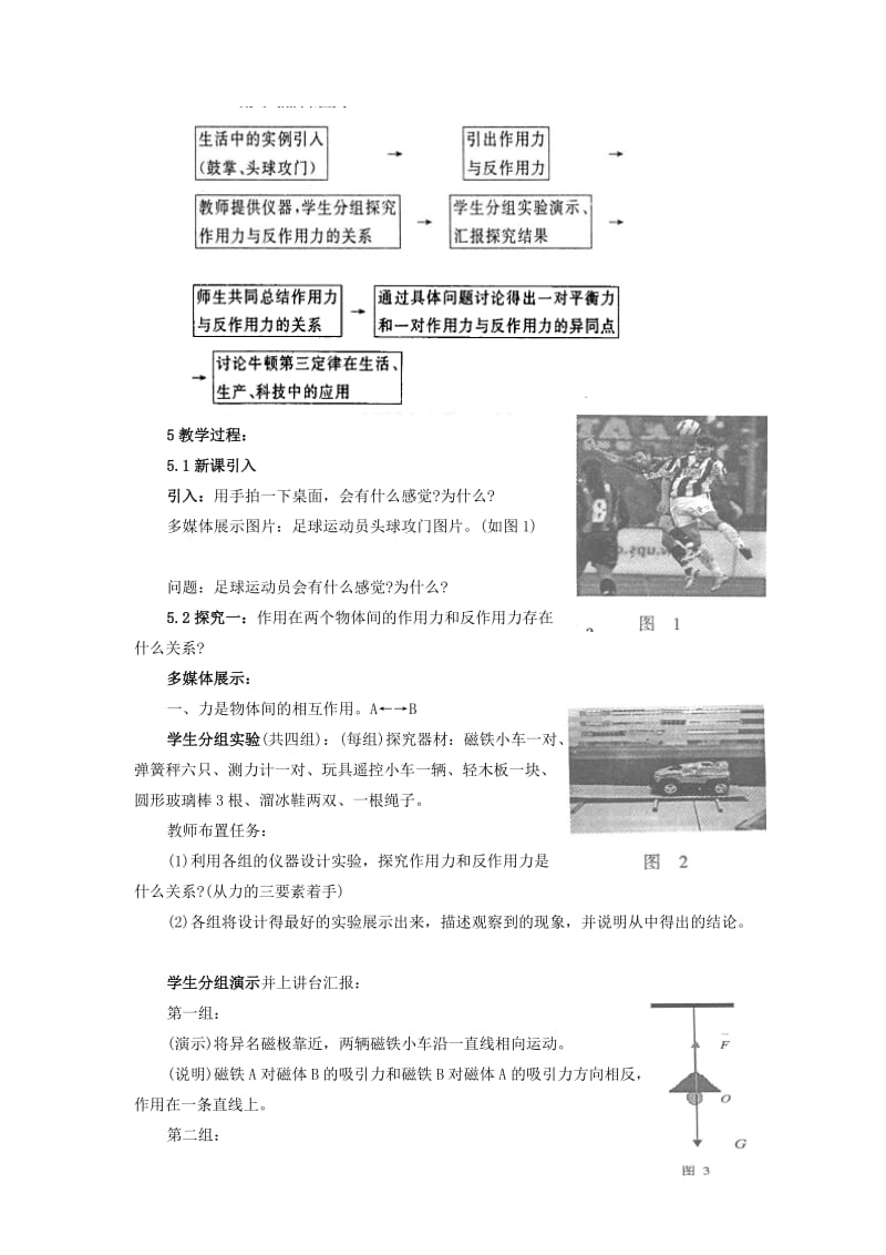 2019-2020年高中物理《作用力与反作用力》教案5 粤教版必修1.doc_第2页