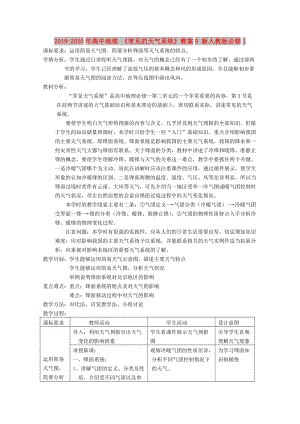 2019-2020年高中地理 《常見的天氣系統(tǒng)》教案9 新人教版必修1.doc