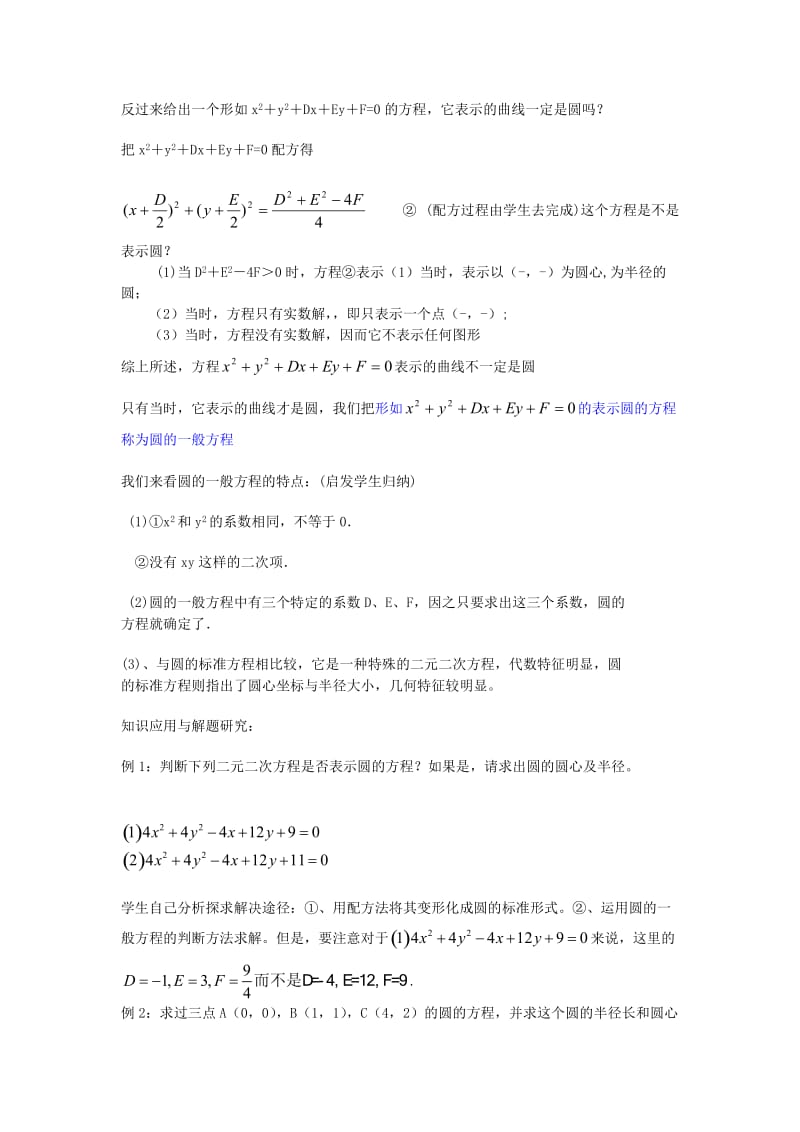 2019-2020年高中数学 《圆的标准方程》教案5 新人教A版必修2.doc_第2页