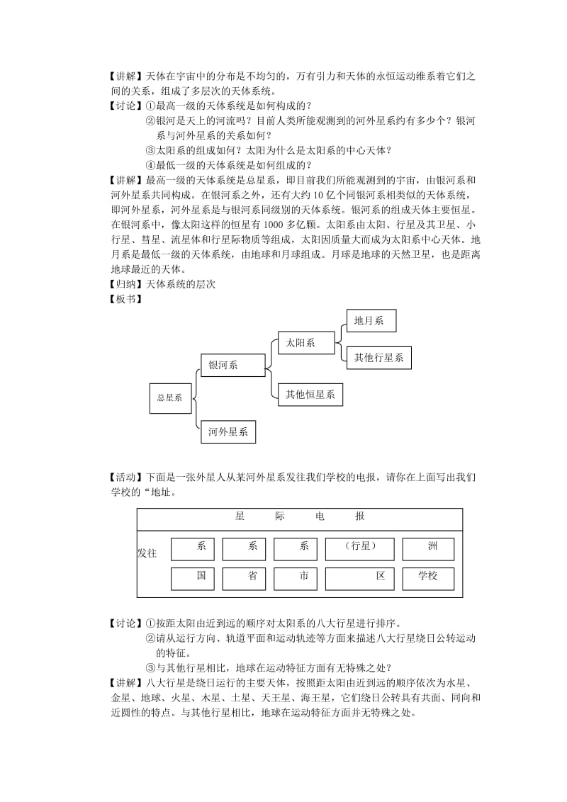 2019-2020年高中地理 1.1宇宙中的地球教案 新人教版必修1.doc_第2页