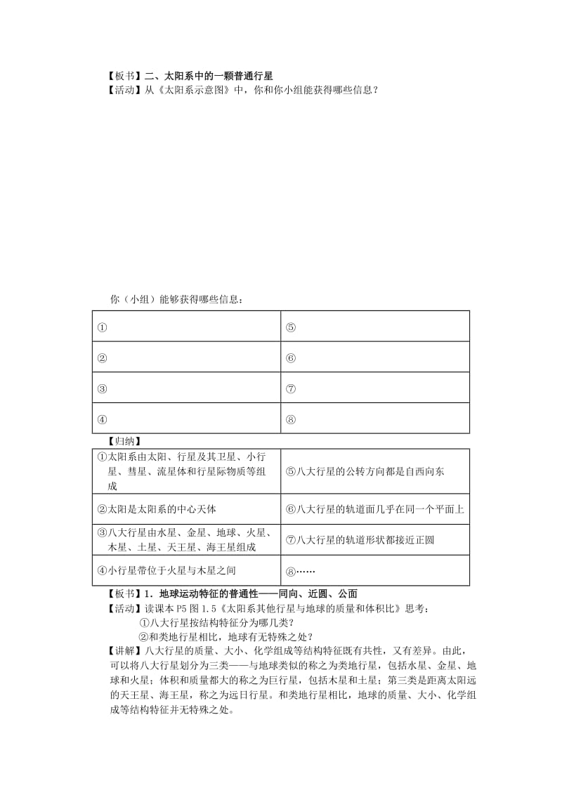 2019-2020年高中地理 1.1宇宙中的地球教案 新人教版必修1.doc_第3页