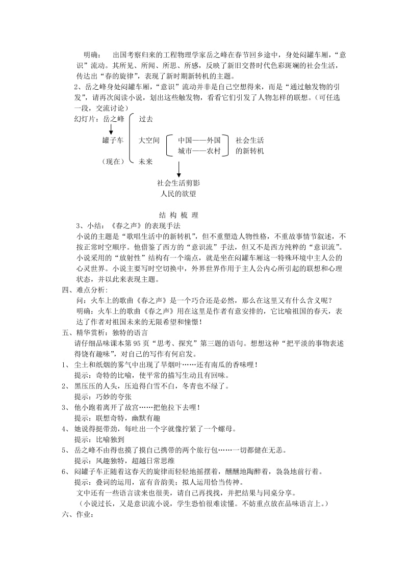 2019-2020年高中语文 春之声教案 粤教版必修3.doc_第2页