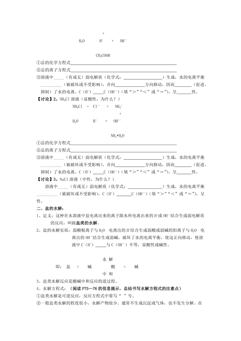 2019-2020年高中化学《盐类的水解》教案6 苏教版选修4.doc_第2页