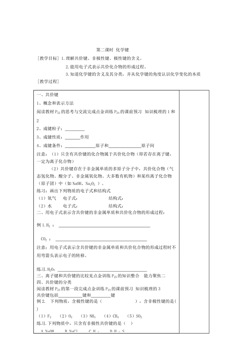 2019-2020年高一化学《共价键》教学设计.doc_第2页