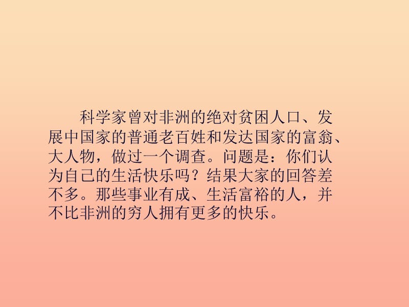 五年级品德与社会下册 第一单元 成长的快乐与烦恼 2《拥有好心情》课件2 新人教版.ppt_第2页