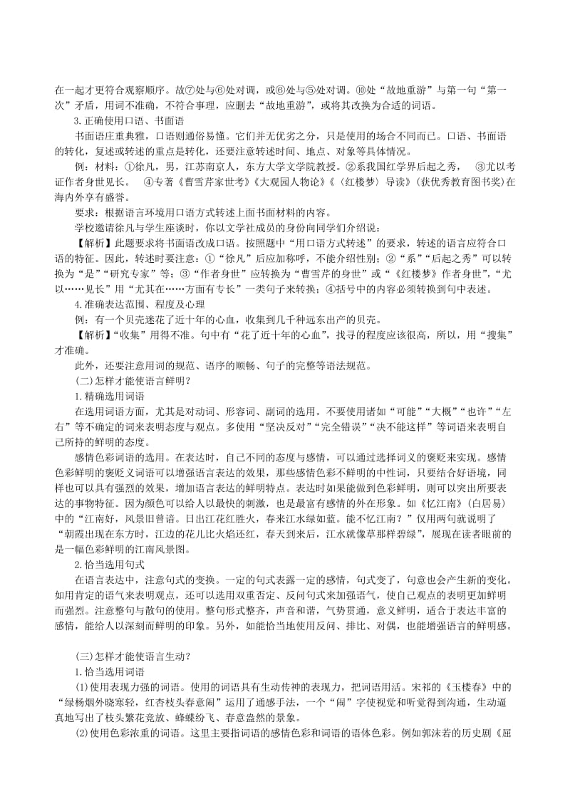 2019-2020年高三语文一轮复习 语言表达准确鲜明生动简明连贯得体教学案 新人教版.doc_第3页