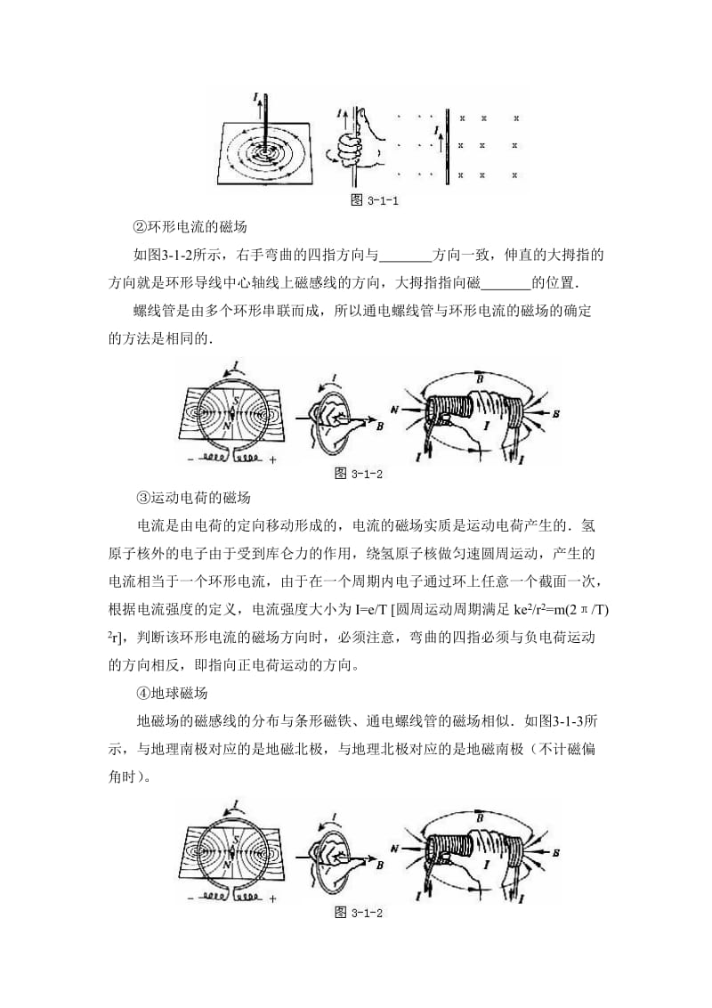 2019-2020年高中物理 磁现象 磁场教案 新人教版选修3.doc_第2页