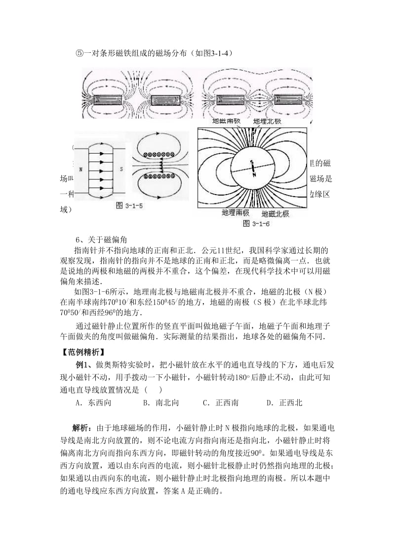 2019-2020年高中物理 磁现象 磁场教案 新人教版选修3.doc_第3页