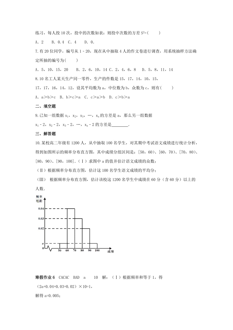 2019-2020年高二数学上学期寒假作业6 理.doc_第2页