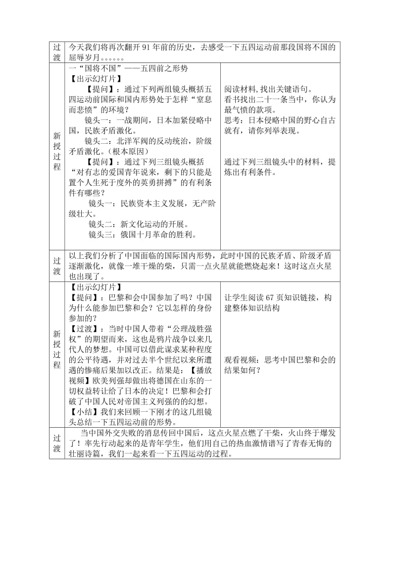 2019-2020年高中历史 五四爱国运动教案 岳麓版必修1.doc_第2页