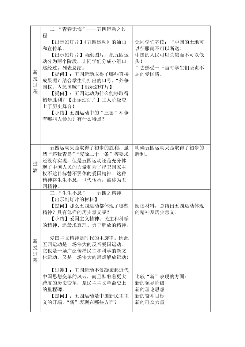 2019-2020年高中历史 五四爱国运动教案 岳麓版必修1.doc_第3页