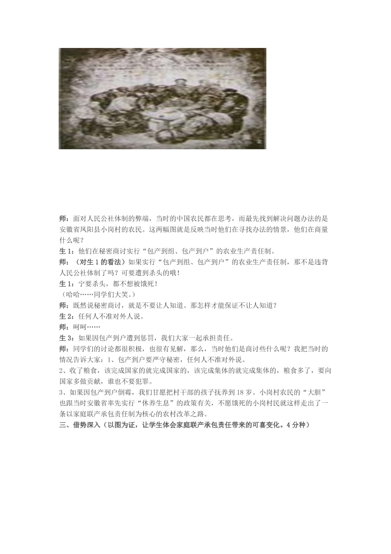 2019-2020年高中历史 《经济建设的发展和曲折》课堂记录 人民版必修2.doc_第2页