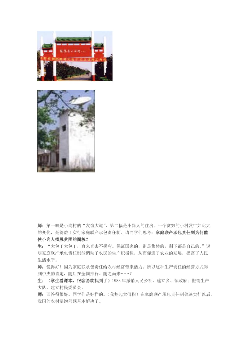 2019-2020年高中历史 《经济建设的发展和曲折》课堂记录 人民版必修2.doc_第3页