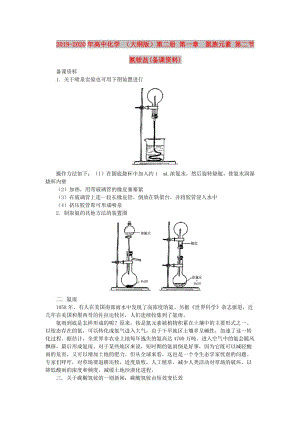 2019-2020年高中化學(xué) （大綱版）第二冊 第一章 氮族元素 第二節(jié)氨銨鹽(備課資料).doc