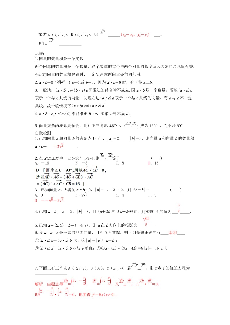 2019-2020年高三数学一轮复习讲义 平面向量的数量积及其应用教案 新人教A版.doc_第2页