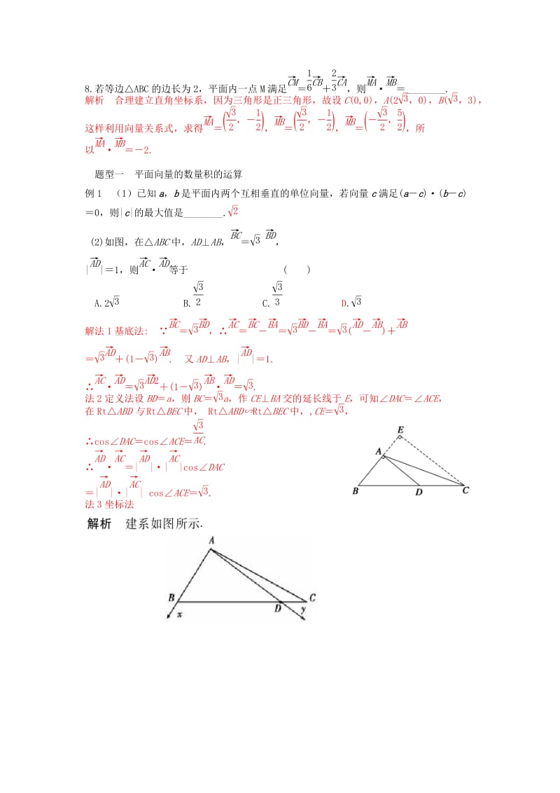 2019-2020年高三数学一轮复习讲义 平面向量的数量积及其应用教案 新人教A版.doc_第3页