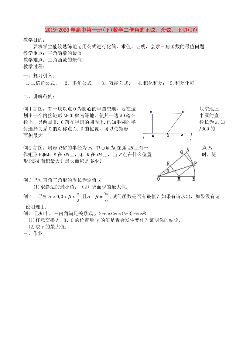 2019-2020年高中第一册(下)数学二倍角的正弦、余弦、正切(IV).doc_第1页