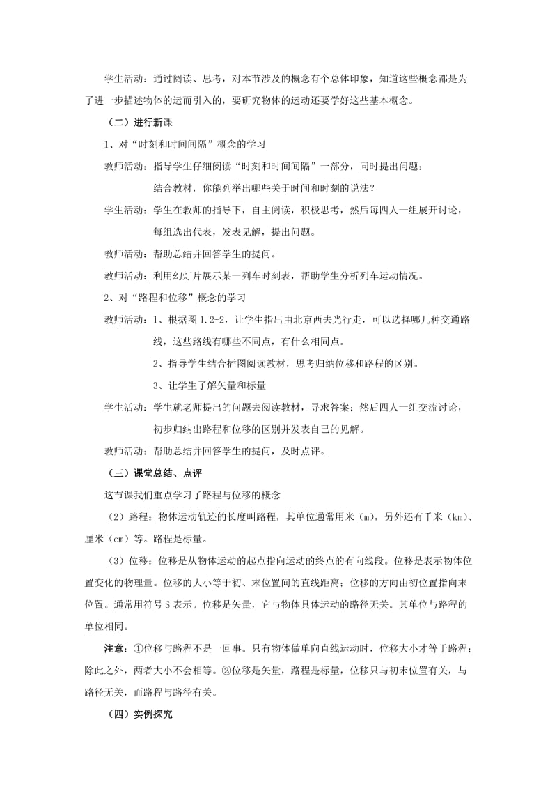 2019-2020年高中物理 1.2时间位移教案6 粤教版必修1.doc_第2页