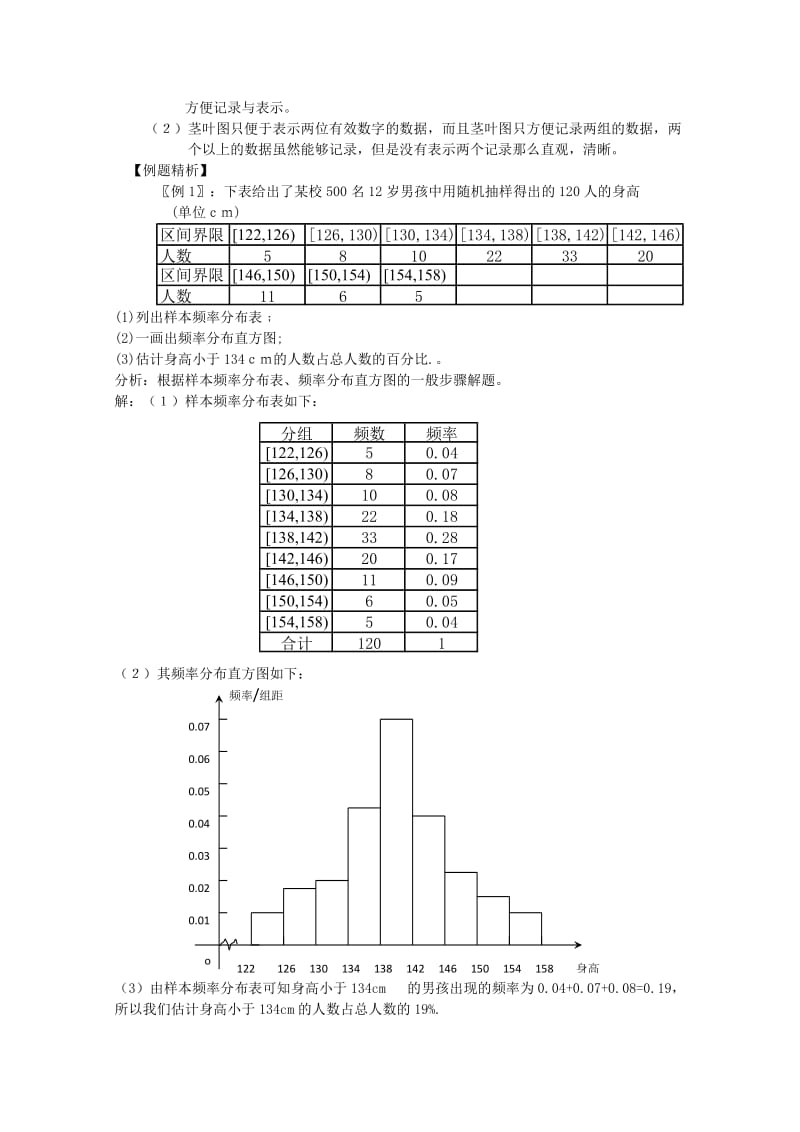 2019-2020年高中数学 2.2.1用样本的频率分布估计总体分布(2课时)教案 新人教A版必修3.doc_第3页