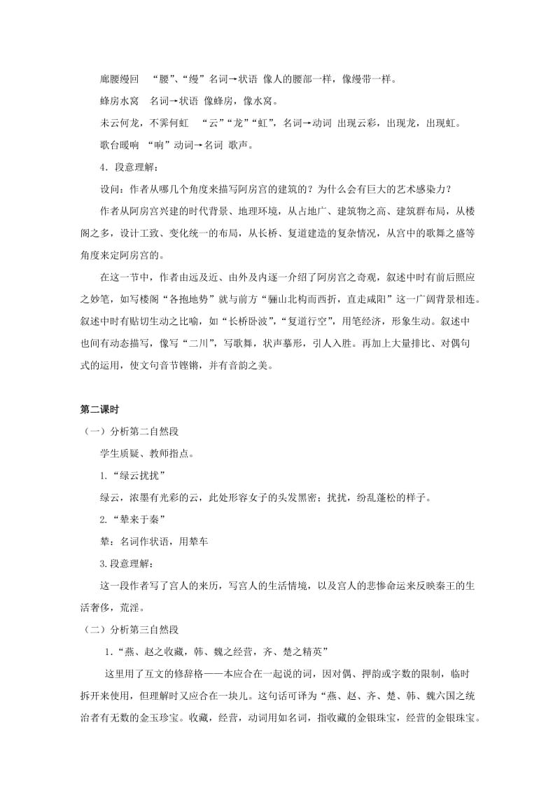 2019-2020年高中语文 4.14《阿房宫赋》教案2 粤教版必修2.doc_第3页