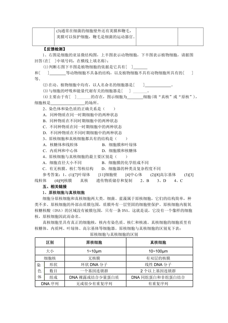 2019-2020年高中生物《原核细胞》教案3 浙教版必修1.doc_第3页