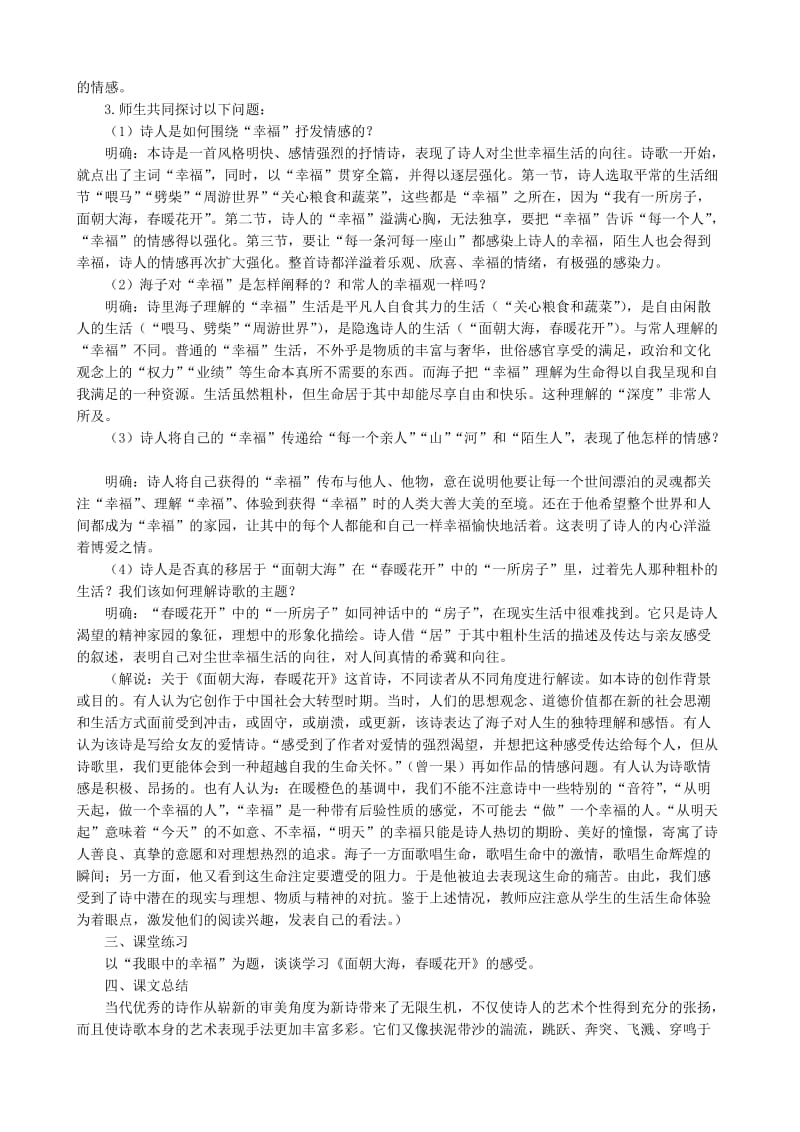 2019-2020年高中语文中国当代诗三首教案(II)人教版.doc_第2页