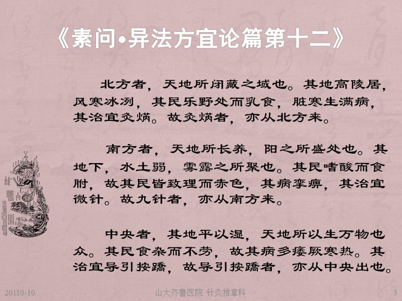 中医推拿课件 推拿疗法_第3页