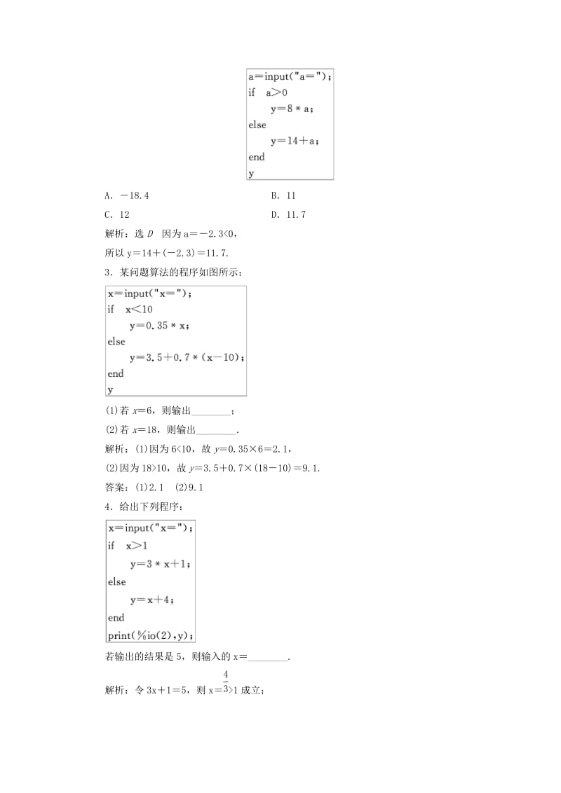 2019-2020年高中数学第一章算法初步1.2基本算法语句1.2.2条件语句教学案新人教B版必修3.doc_第2页