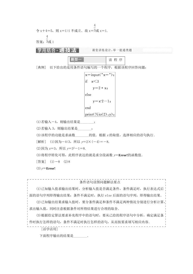 2019-2020年高中数学第一章算法初步1.2基本算法语句1.2.2条件语句教学案新人教B版必修3.doc_第3页