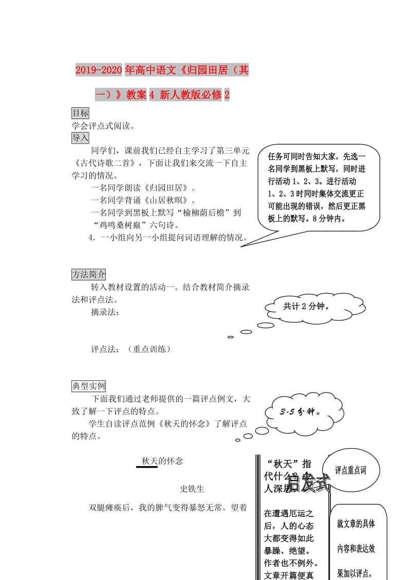 2019-2020年高中语文《归园田居（其一）》教案4 新人教版必修2.doc_第1页