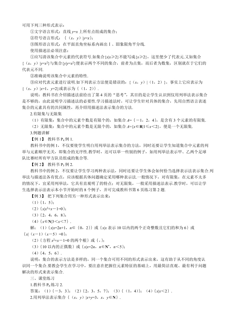 2019-2020年高中数学集合的含义及其表示教案2苏教版必修1.doc_第2页