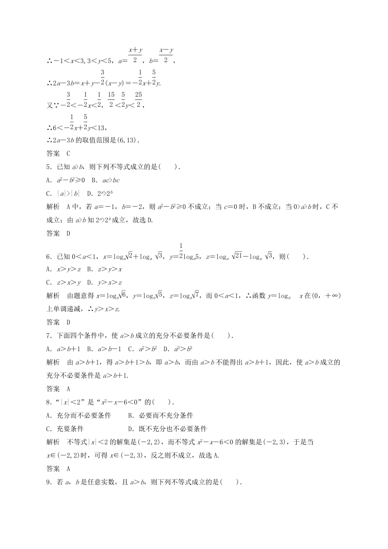 2019-2020年高三数学一轮复习 专项训练 不等式（含解析）.doc_第2页