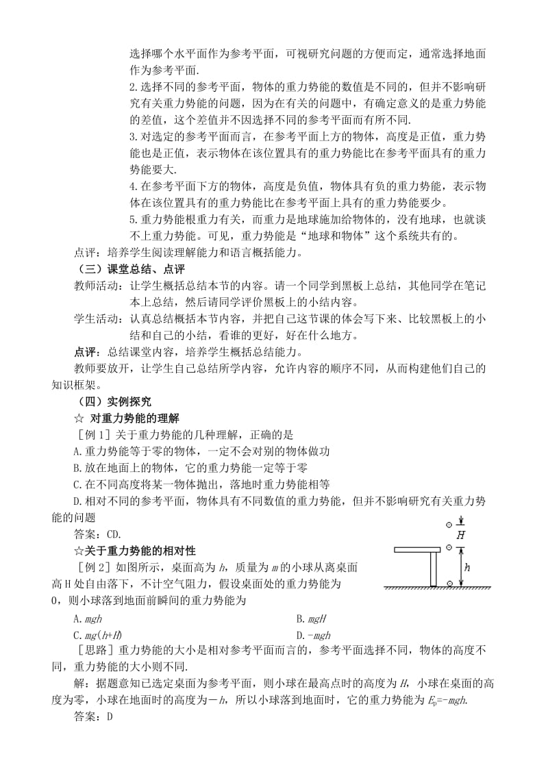 2019-2020年高中物理《重力势能》教案2 新人教版必修2.doc_第3页