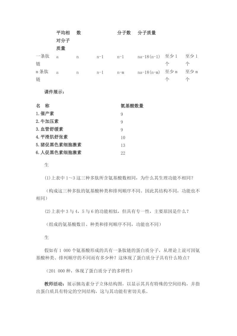 2019-2020年高中生物《细胞中的原子和分子》教案6 苏教版必修1.doc_第3页