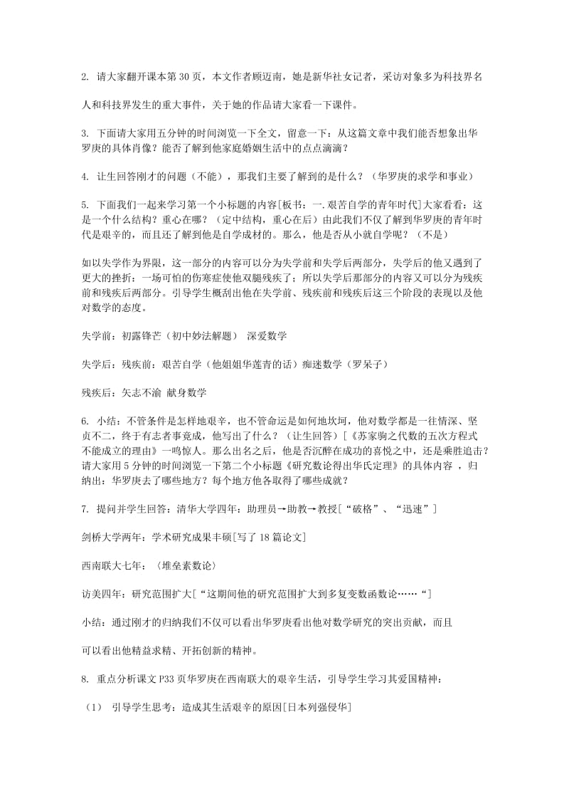 2019-2020年高中语文 2.5《华罗庚》教案 粤教版必修1(1).doc_第2页