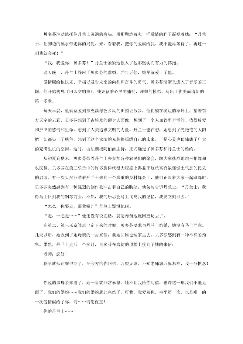 2019-2020年高中语文 2.4《贝多芬田园交响乐》教学参考资料 鲁人版必修1.doc_第2页