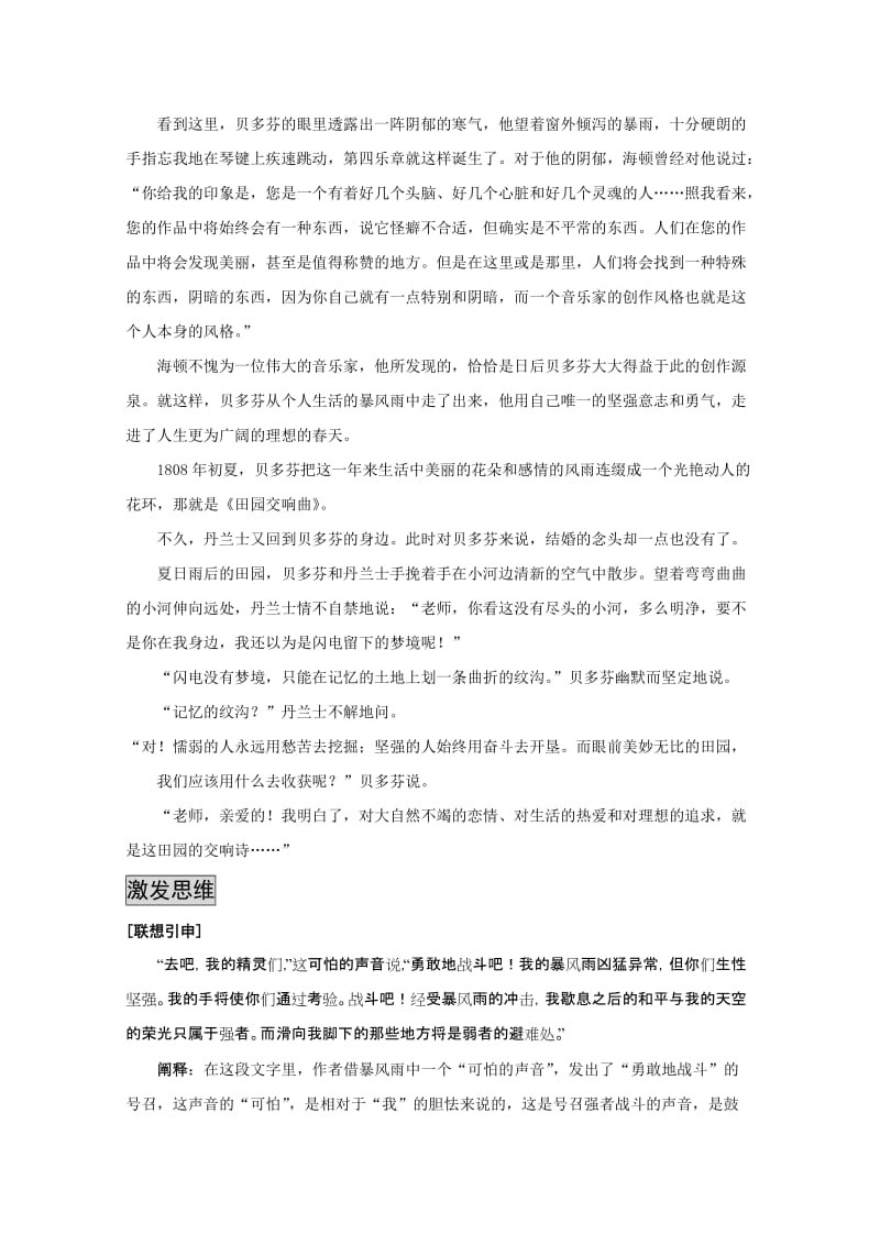 2019-2020年高中语文 2.4《贝多芬田园交响乐》教学参考资料 鲁人版必修1.doc_第3页